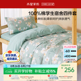 水星家纺床上四件套学生宿舍单人纯棉套件开学被套床单0.9米床-风沐花意
