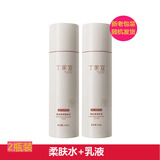 丁家宜（TJOY） 丁家宜美白保湿化妆品补水保湿护肤 柔肤水+乳液