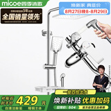 四季沐歌（MICOE）淋浴花洒套装精铜龙头 增压花洒喷头四功能花洒套装M-A04094-1DA