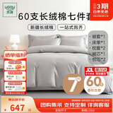 然牌床品四件套床单被套被芯枕套枕芯七件套一整套 被芯8斤1.5米 浅灰