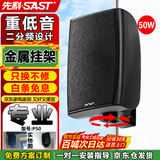 先科（SAST）P50壁挂音箱喇叭 50W无源需连功放机音响店铺商用工程会议室家用餐厅公共广播背景音乐 5英寸
