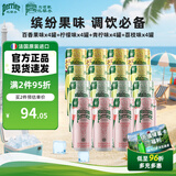 Perrier巴黎水氼颂家 缤纷果味 0糖0卡0脂混合口味气泡水330ml*16罐