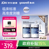 鱼跃921血糖仪医用级家用低痛脱氢酶血糖试纸 无仪器+200试纸