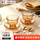 康宁（VISIONS）晶炫琥珀色早餐杯碟套装高硼硅玻璃可蒸烤可微波燕麦牛奶杯水杯子