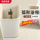 MYMOODHOUSE弧形浴帘浴室干湿分离卫生间淋浴隔断免打孔隐形防水遮挡帘套装-A