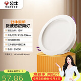 公牛（BULL）微波感应筒灯嵌入式走廊过道玄关洗手间MT-H012A-AS 12W5寸6500K