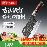 王麻子菜刀厨房专用 古法锻打家用斩切刀锋利斩切两用切菜切片砍骨刀