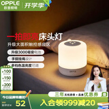 欧普照明（OPPLE）床头灯卧室柔光小夜灯充电台灯节日创意礼品礼物起夜灯3000毫安