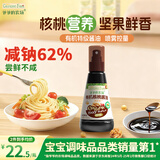 爷爷的农场有机喷雾核桃酱油100ml 减盐儿童宝宝调味 赠婴儿辅食谱配料干净
