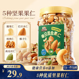 三只松鼠每日坚果400g/罐 混合坚果炒货果仁核桃腰果休闲零食中秋团购送礼