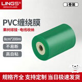 LINGS绿色缠绕膜PVC电线膜包装薄膜8cm家用小卷膜可拉伸嫁接捆扎膜