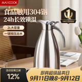 美厨（MAXCOOK）保温壶 304不锈钢真空热水瓶家用暖壶宿舍开水瓶2L本色银 MCH-478