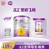 a2至初 婴儿配方奶粉 1段奶粉 至初一段奶粉 （0-6月龄）400g*1