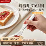 美厨（MAXCOOK）316L黄油刀 抹酱刀果酱刮刀奶酪刀涂抹花生酱牛油刀MCGC2392