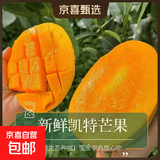 攀枝花 凯特芒 青黄皮 四川甜心芒生熟两吃大芒果当季芒新鲜水果 【彩箱礼盒】带箱6斤净重5.5斤单果200-400g