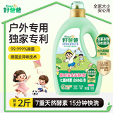 好爸爸（Kispa）好爸爸户外洗衣液2斤APG氨基酸丹麦天然酵素儿童精华洗衣露