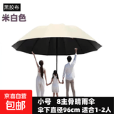 晴雨伞大号加固暴雨结实抗风商务伞学生男士女士太阳伞防晒道具伞 手动8骨黑胶96cm【米色】