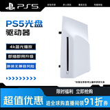 SONY PS5光驱 光盘驱动器 (PS5 Pro及PS5 Slim数字版专用) 适配国行 日本原装 