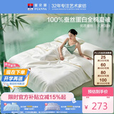 富安娜蚕丝被100%蚕丝空调被全棉夏凉被芯单人宿舍夏被2.8斤152x210cm