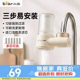 小熊（Bear）净水器水龙头 家用自来水前置过滤器 厨房浴室通用进水净化一体机滤水器 1机1芯 CX-E0029
