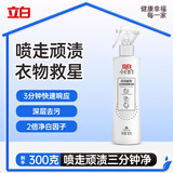 立白小白白衣领净顽渍喷雾300g去油去渍不伤衣衣物渗透剂见效迅速