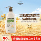 艾惟诺（Aveeno）艾维诺成人沐浴露 温和滋润无皂基补水保湿燕麦(清香型)532ml