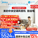 美的【全网热销】中央空调酷省电风管机二代一拖一3匹4匹AI升级超省电一级能效一价全包(支持鸿蒙智联) 酷省电 大3匹 【品质金奖】包安装(26-40)㎡