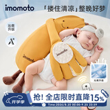IMOMOTO安抚手掌电动拍打哄睡拍睡神器新生儿二月闹防惊跳解放双手安抚枕 香蕉大王(凉感款) （3 代 | 蓝牙连接 | 音乐安抚 + 哄睡拍打） 【精美礼盒装】