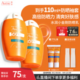 雅漾（Avene）倍护水润防晒乳50ML*2 SPF50+小金刚高倍防晒霜防水防汗军训男女