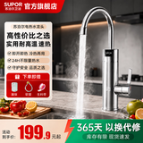 苏泊尔（SUPOR）电热水龙头速热即热式热水器厨房家用热水宝卫生间洗手盆加热器D