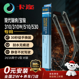 卡迩三段式汽车雨刷雨刮器静音橡胶 现代瑞纳/宝骏/310/310W/510/530