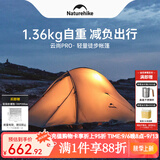 Naturehike挪客云尚超轻徒步帐篷户外露营防雨过夜帐篷单人2-3人专业帐篷 云尚Pro-浅灰红/2人/20D尼龙