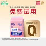 舒比奇（Suitsky）【敏感肌首选】英氏维EPro纸尿裤试用装NB码6片尿不湿夏季超薄