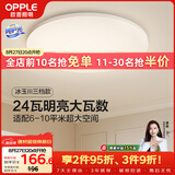欧普照明（OPPLE）吸顶灯卧室灯具可调光LED照明灯饰简约大气高显色护眼冰玉 呵护光