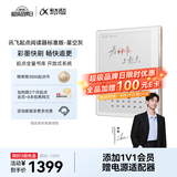 科大讯飞【性价比之选】起点阅读器 7英寸电子书阅读器电纸书彩色墨水屏智能办公本水墨屏 标准版 摩卡金