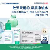 贝德玛【王牌产品 旅行装】送女友礼物粉水卸妆水洁肤液 小绿水100ml+控油乳二代5ml+化妆棉10P