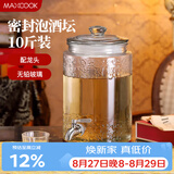 美厨（MAXCOOK）泡酒瓶泡酒坛 玻璃家用酿酒密封药酒罐酒坛酵素桶 10斤装MCX0735