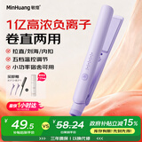 敏煌（MinHuang）夹板直发卷发两用直板夹负离子卷发棒迷你小型宿舍便携神器 H5紫色