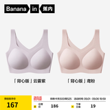 蕉内【刘浩存同款】空气杯300A无尺码女士粉底液内衣无痕无钢圈文胸罩 【2件|背心】云雾紫+鸢粉 均码 （90-130斤/A杯-C杯）