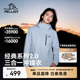 伯希和（Pelliot）【经典2.0】山野冲锋衣男女赵露思款三合一抓绒内胆可拆防风外套 [女款]冰岛蓝 |抓绒两件套 L 女115-125斤男131-152