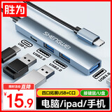 胜为Type-C转换USB分线器 四合一拓展坞多功能hub集线器通用笔记本延长线USB3.0/2.0/C口 EHB2001J