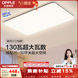 欧普照明（OPPLE）客厅灯吸顶灯主灯大灯超薄led现代简约呵护光全屋灯具卧室餐厅 130W 8450lm B款呵护光三色客厅灯
