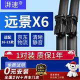湃速16-21款吉利远景X6/SUV/X6 Pro无骨雨刮器雨刷片汽车胶条22/18