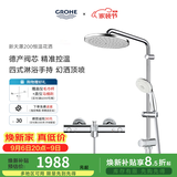 高仪（GROHE）进口恒温花洒套装 淋浴花洒200MM顶喷 空气注入手持套装27389002 【恒温款】有下出水