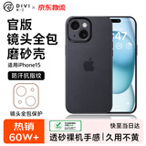 第一卫DIVI【冰砂散热】适用苹果15手机壳 iPhone15保护套全包超薄磨砂半透明防摔硬壳男女款
