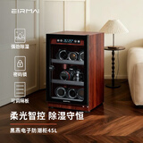 锐玛（EIRMAI）MRD-45W 单反相机干燥箱镜头防潮箱电子防潮柜 办公家用邮票 干燥柜 升级木纹系列