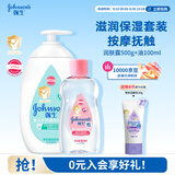 强生婴儿抚触润肤油100ml+牛奶身体乳500g润肤露保湿护肤套装
