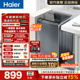 海尔（Haier）全自动波轮洗衣机10KG大容量 一级能效直驱变频懒人家用出租房宿舍多用 B32Mate1 热销爆款 波轮 10kg 直驱变频洗衣机