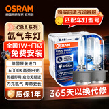 欧司朗（OSRAM）汽车氙气大灯疝气灯泡 D4S CBA【6000K 35W】德国进口(对装)