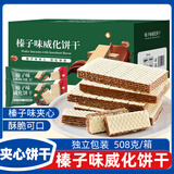 立王驾到榛子威化饼干夹心饼干营养早餐巧克力代餐休闲零食品蛋糕点心508g